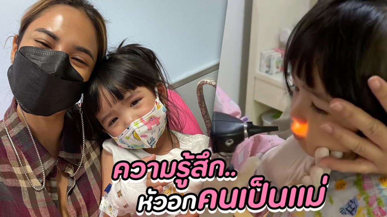 อุ้ม ลักขณา เล่าเหตุการณ์หลังต้องพา น้องดิสนีย์...