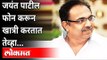 NCP Jayant Patil फोन करून खात्री करतात  तेव्हा | Jayant Patil Call Viral | Mahapalika Elections