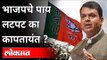 BJP सेनेला अंगावर घेणार कसं?Saffron Alliance |BMC Election | Rebellion in BJP | Mangal prabhat Lodha