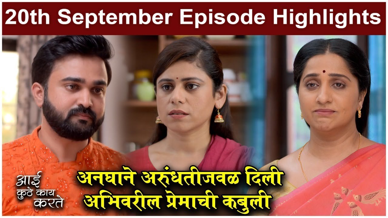 आई कुठे काय करते 20th September Full Episode | Aai Kuthe Kay Karte Today's Episode | Star Pravah