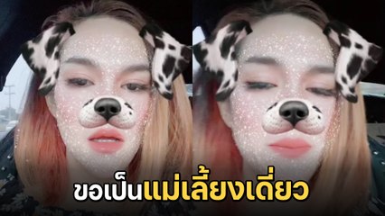 แม่น้ำหนึ่ง ประกาศเลิกสามี ปิดฉากรัก 4 ปี พร้อมฝากเพลงปริศนา !?