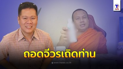 ดราม่าอีก!! 'พส.สมปอง' ไลฟ์ Unbox ของญาติโยม ถือสินค้ารีวิว 'ดร.อานนท์' ร่ายกลอนเตือน