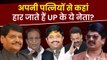 Raja Bhaiya से Mukhtar Ansari तक अपनी पत्नियों से गरीब हैं UP के कई नेता, देखिए किसकी कितनी संपत्ति? | UP Politicians And Their Wifes