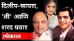 दिलीप-सायरा, 'ती' आणि Sharad Pawar | Dilip Kumar Pass Away | Saira Banu | Maharashtra News