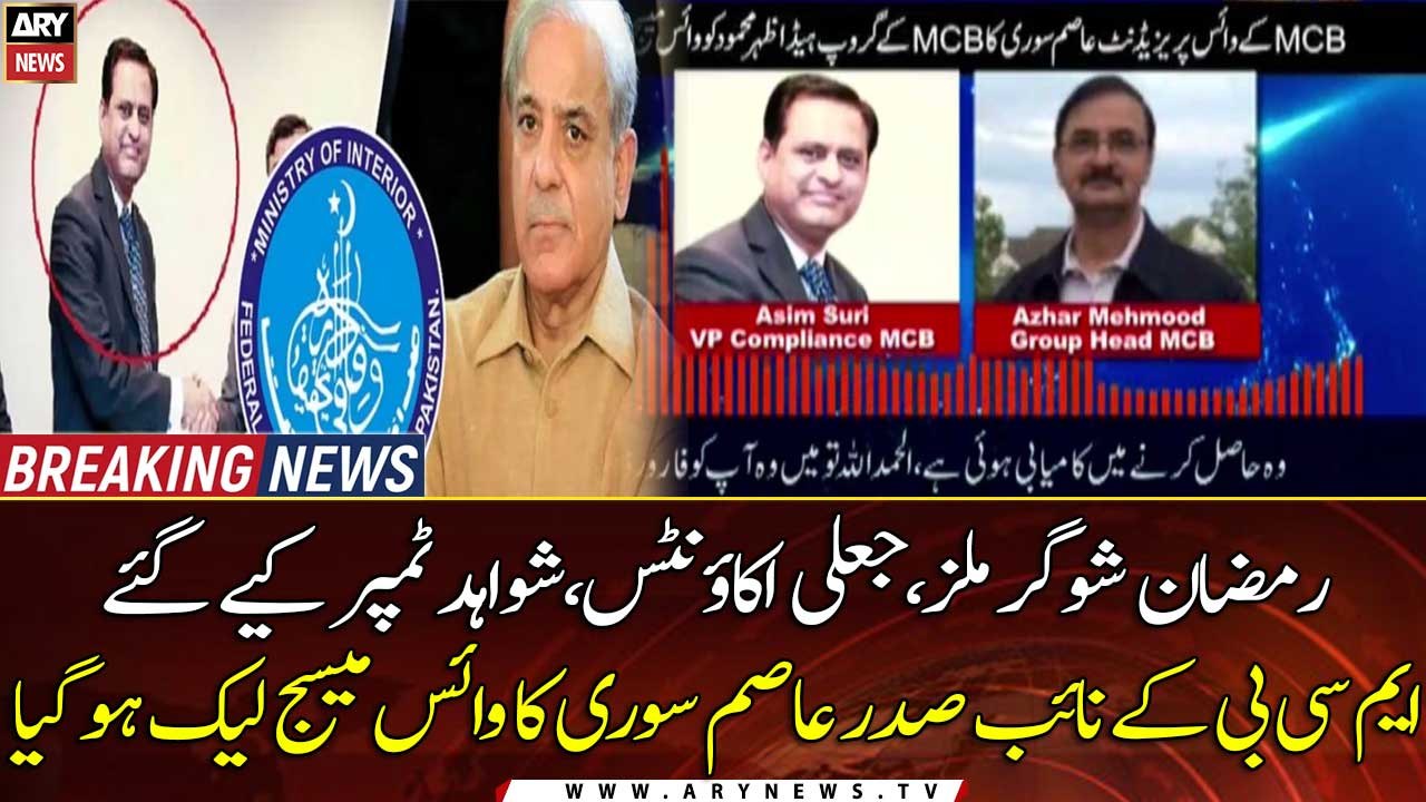 Money laundering case: MCB VP requests post-arrest bail