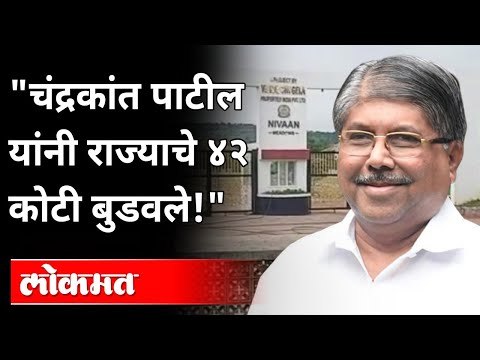 चंद्रकांत पाटलांनी बुडवला होता ४२ कोटी महसूल | Vikas Lavande On Chandrakant Patil | Maharashtra News