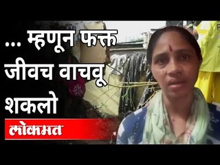 चेंबूरला जे बचावले त्यांची कथा | Chembur Landslide | Mumbai Monsoon | Maharashtra News