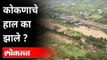 चिपळूण शहर पाण्यात गेले त्याचे कारण | Flood in Konkan | Chiplun Half Submerged | Chiplun Flood