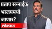 प्रताप सरनाईक भाजपमध्ये जाणार? Pratap Sarnaik To Join BJP? Pratap Sarnaik Letter Bomb | Maharashtra