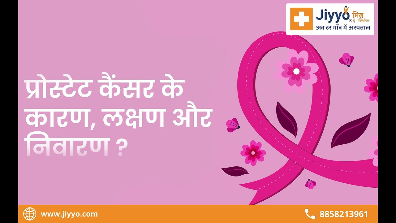 Prostate Cancer - Causes, Symptoms & Treatment