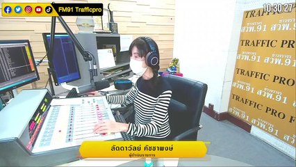 มะเร็งรังไข่ : FM91 ก้าวทันโรคกับแพทยสภา : 13 กรกฎาคม 2564