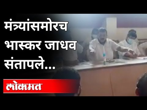 खेडमध्ये मंत्र्यांची बैठक, भास्कर जाधवांचा संताप | Heavy Rain In Konkan | Chiplun Flood |Uday Samant
