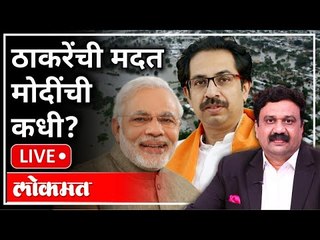 महायुद्ध LIVE -  ठाकरेंची मदत, मोदींची कधी? With Ashish Jadhao | Flood In Maharashtra | Uday Samant