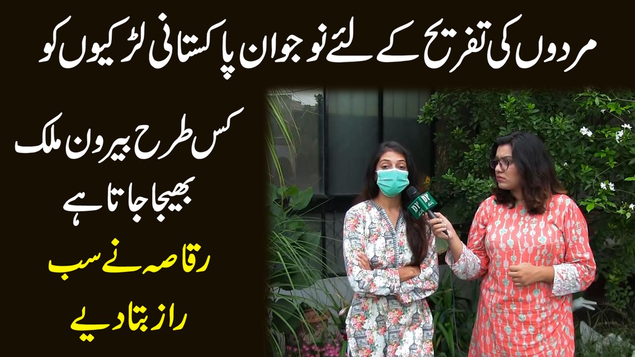 Mardo ki tafreeh k liye nojwan Pakistani larkio ko kis trah berun e mulk bheja jata hai, raqasa ne sab raaz afshaa kar diye