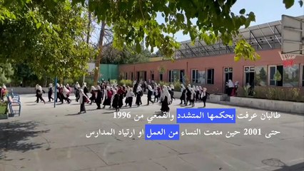 طالبان تعلن أن الفتيات سيعدن الى المدارس "في أقرب وقت ممكن"