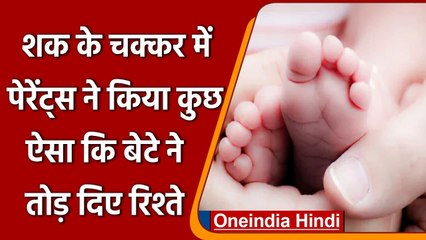 America: दादा-दादी ने पैदा होते ही चुपके से पोते का कराया DNA Test, बहू की वजह से | वनइंडिया हिंदी