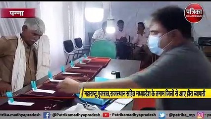 पन्ना : बेशकीमती हीरों की नीलामी