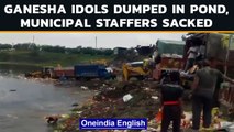 Indore municipal staffers sacked for dumping Ganesha idols in pond | Oneindia News