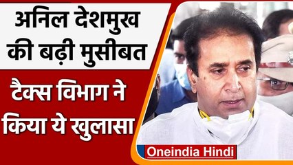 Anil Deshmukh की बढ़ी मुसीबत, Income tax department ने किया ये बड़ा खुलासा | वनइंडिया हिंदी