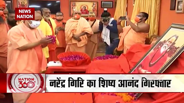 Nation 360: The death of Mahant Narendra Giri has created a sensation