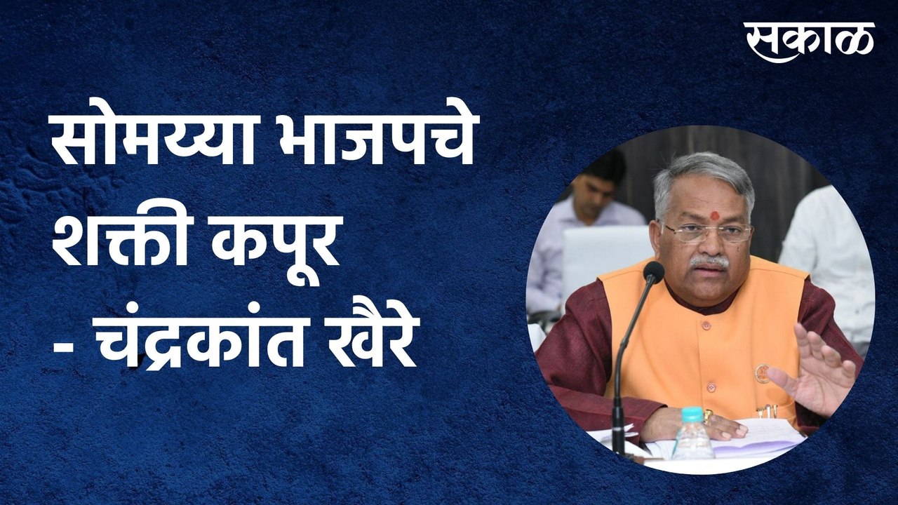 Kirit Somaiya: सोमय्या भाजपचे शक्ती कपूर - चंद्रकांत खैरे