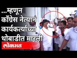 आपल्याच कार्यकर्त्याला काँग्रेस नेत्यानं थोबाडीत का मारली? DK Shivakumar Slaps Congress Worker