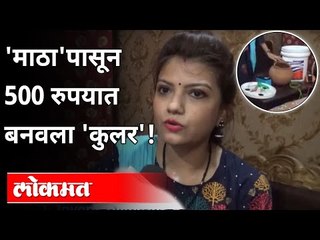 फक्त 500 रुपयांचा कुलर, शिक्षिकेची शक्कल | Home Made water cooler | Bihar | India News