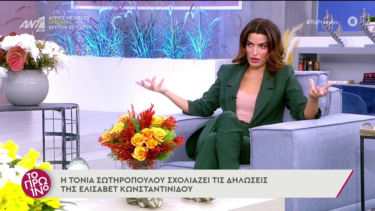 Τόνια Σωτηροπούλου - Το Πρωινό – 21/09/2021