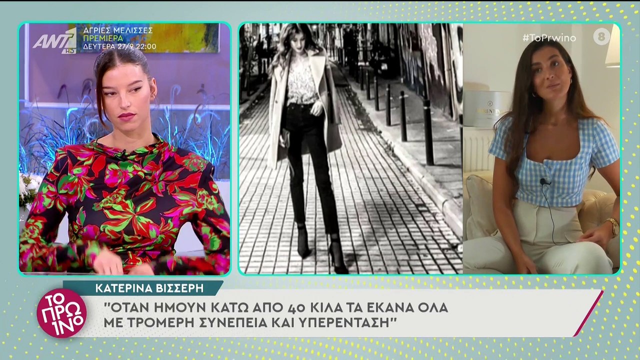 Χαρά Παππά & Κατερίνα Βισσέρη - Το Πρωινό - 21/09/2021