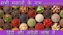Spices Names in Hindi and English with pictures | Masalo ke naam hindi aur english mein