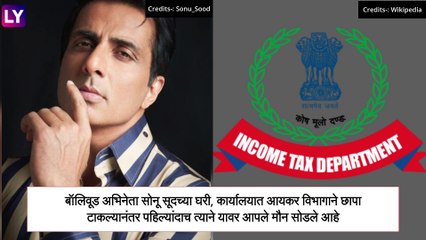 Sonu Sood ने 20 कोटींचा कर चोरी केल्याच्या आरोपावर पहिल्यांदा सोडले मौन; पाहा काय म्हणाला