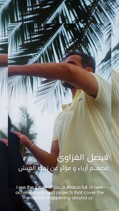 لاكوست تحتفل باليوم الوطني السعودي بمشاركة فيصل الغزاوي وسوسن القاضي