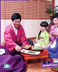 5 نصائح للتعامل مع الكوريين