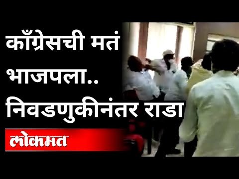 औरंगाबादमध्ये भाजप - कॉंग्रेस कार्यकर्त्यांमध्ये निवडणुकीनंतर राडा | BJP-Congress Rada In Aurangabad