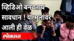 व्हिडीओ बनवताय सावधान! या मुलांवर आली ही वेळ | Viral Stunt Video | Mumbai Police | Maharashtra News