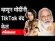 म्हणून मोदींनी TikTok बंद केलं | Tej pratap yadav speech | Why Modi Banned Tiktok Banned |India News