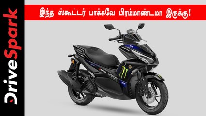இந்த ஸ்கூட்டர் பாக்கவே பிரம்மாண்டமா இருக்கு!