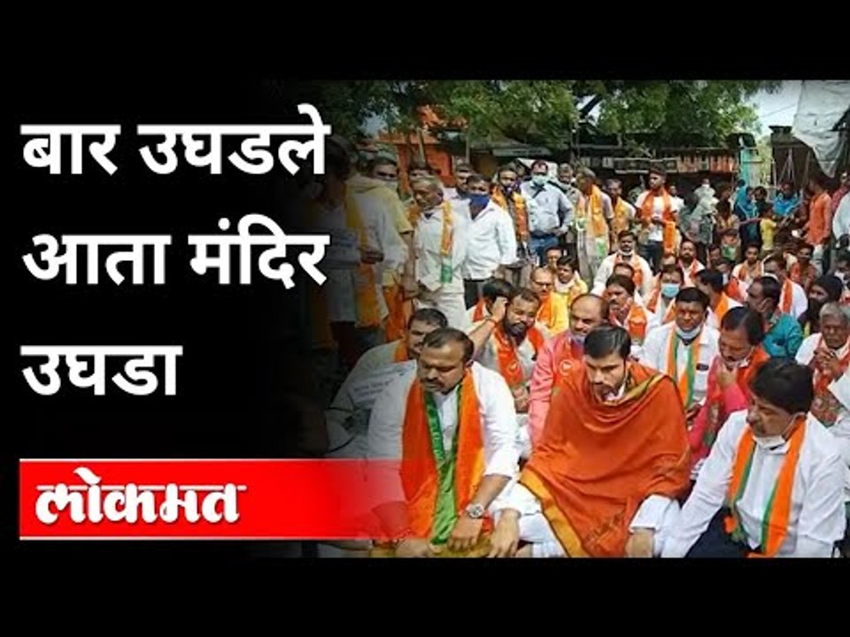 8 दिवसांत मंदिरं उघडले नाहीत तर BJP राज्यभर आंदोलन करणार |Acharya Tushar Bhosale | Bjp | Maharashtra