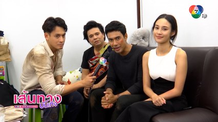 เส้นทางบันเทิง ประจำวันที่ 21 กันยายน 2564