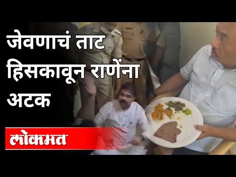 नारायण राणेंना जेवता जेवता उठवलं? Narayan Rane Arrested | Uddhav Thackeray | BJP VS Shivsena