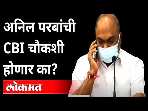 अनिल परब कसे आले भाजपच्या रडारवर? Anil Parab CBI Enquiry | Rane VS Thackeray | Ashish Shelar