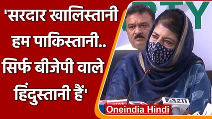 Mehbooba Mufti ने Modi Government पर बोला हमला, जानिए क्या कहा? | वनइंडिया हिंदी