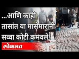 या १५७ माशांसाठी सव्वा कोटीची बोली का लागली? Palghar Fisherman Sells 157 Ghol Fish For Rs 1.33 Crore