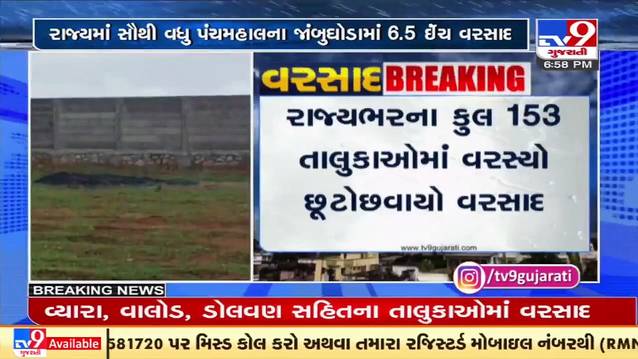 165 talukas received rain today; Jambughoda received highest 6.5 inches rain_ TV9News