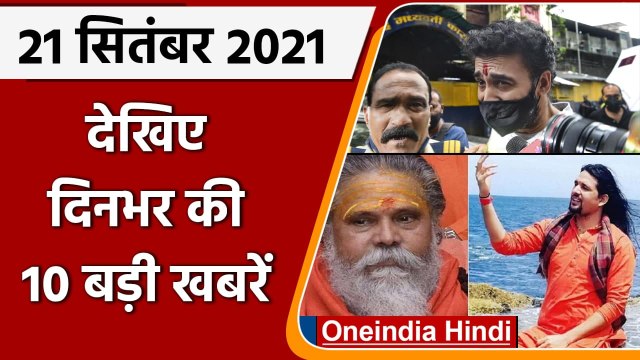 Mahant Narendra Giri Case Update | Anand Giri arrested | Covishield | Rahul Gandhi | वनइंडिया हिंदी