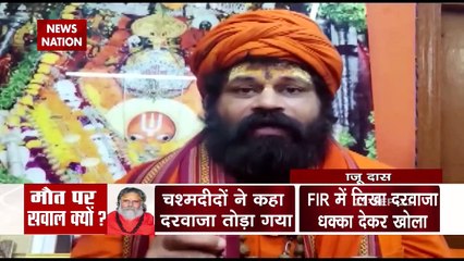 महंत नरेंद्र गिरि सुसाइड मामले के हर पहलू को समझने News Nation पहुंचा Prayagraj