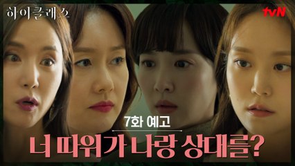 [7화 예고] 조여정, 예상치 못한 박세진의 당당함에 당황!