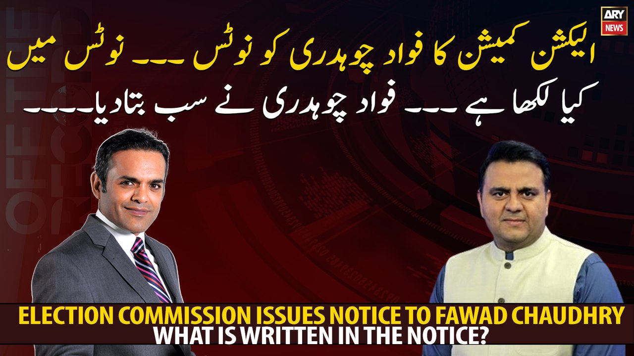 Election Commission issues notice to Fawad Chaudhry...What is written in the notice?