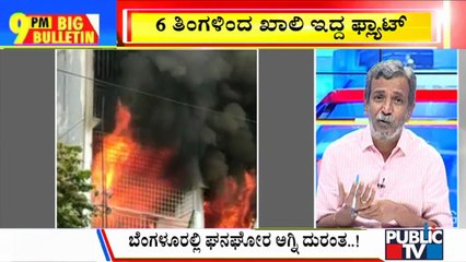 Big Bulletin With HR Ranganath | Massive Fire At Apartment In Bengaluru | Sep 21, 2021