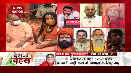 Desh Ki Bahas : महंत के मौत केस में गहन से जांच हो : डॉ. दीपक रहेजा